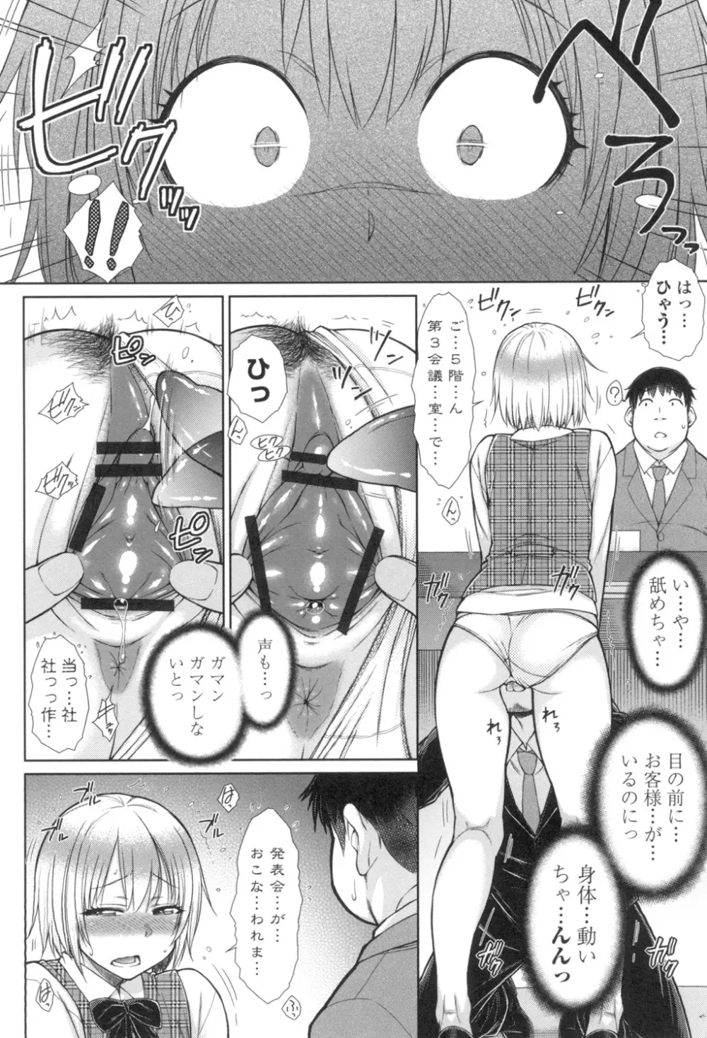 こちら女子社員専用性処理課 Page.35