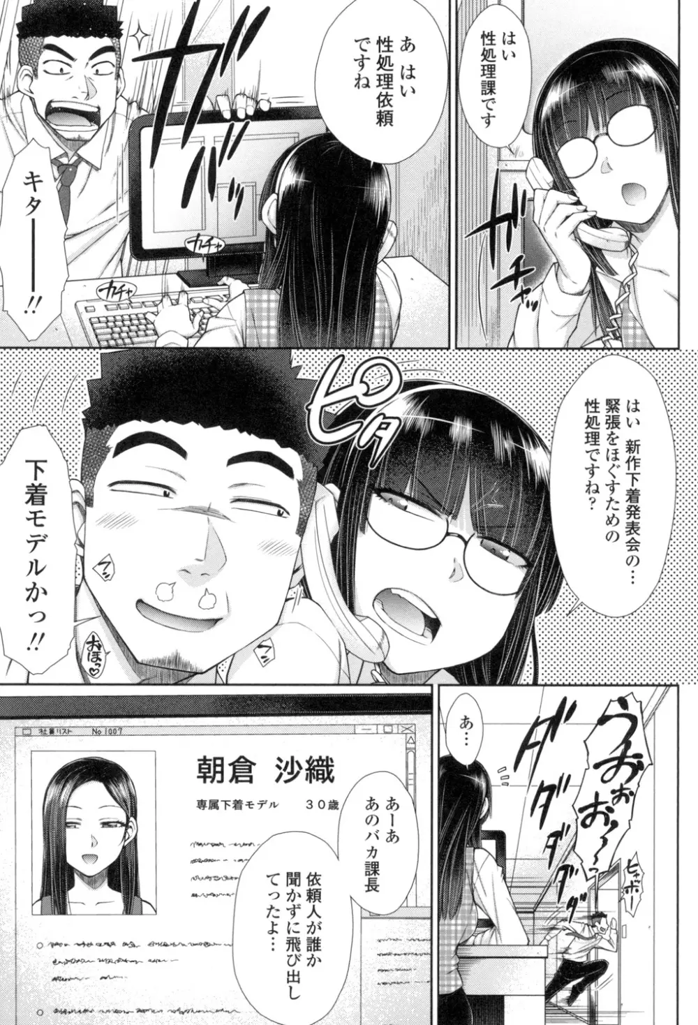 こちら女子社員専用性処理課 Page.52