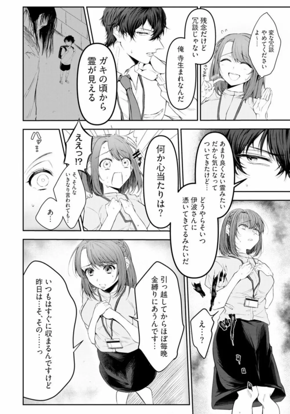 【ラブチーク】イくまでやめない夜な夜な快談~憑かれやすい私は寺生まれ上司にセックスでお祓いしてもらってます~ 1 Page.10