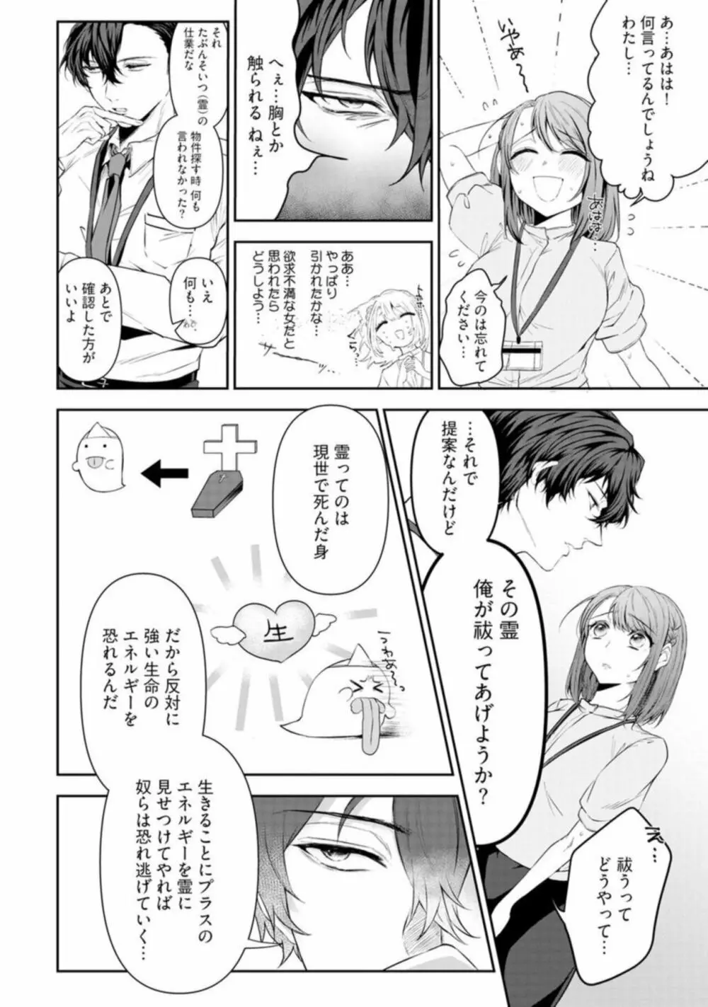 【ラブチーク】イくまでやめない夜な夜な快談~憑かれやすい私は寺生まれ上司にセックスでお祓いしてもらってます~ 1 Page.12