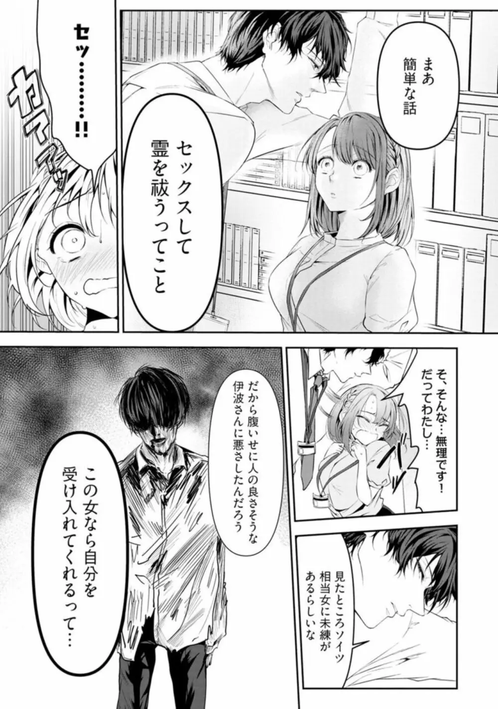 【ラブチーク】イくまでやめない夜な夜な快談~憑かれやすい私は寺生まれ上司にセックスでお祓いしてもらってます~ 1 Page.13