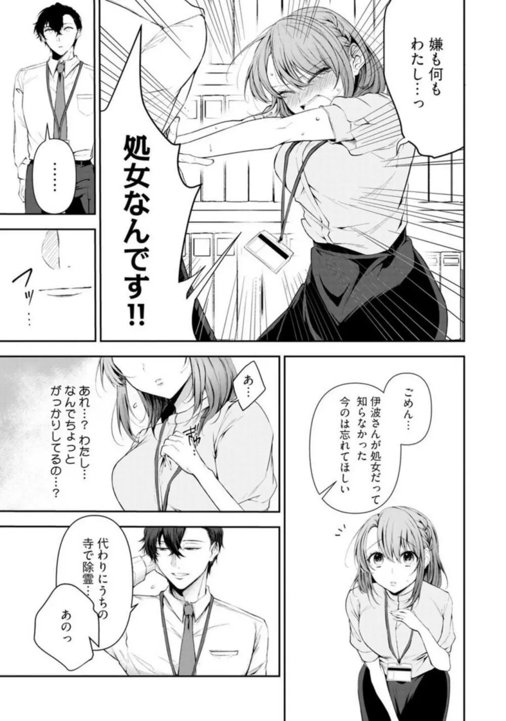 【ラブチーク】イくまでやめない夜な夜な快談~憑かれやすい私は寺生まれ上司にセックスでお祓いしてもらってます~ 1 Page.15
