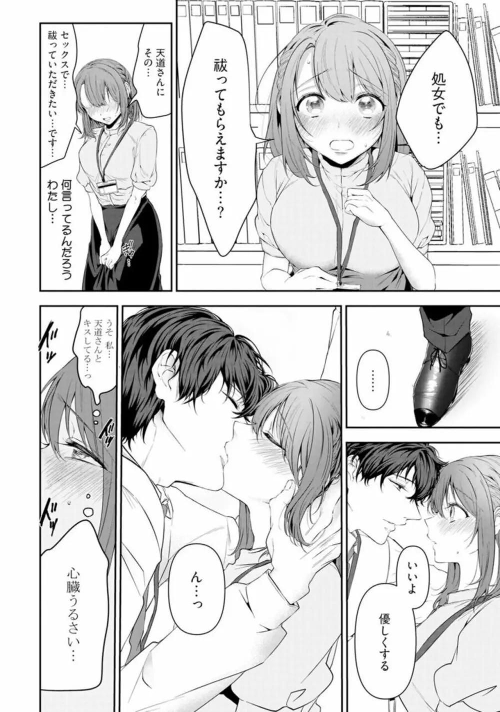 【ラブチーク】イくまでやめない夜な夜な快談~憑かれやすい私は寺生まれ上司にセックスでお祓いしてもらってます~ 1 Page.16