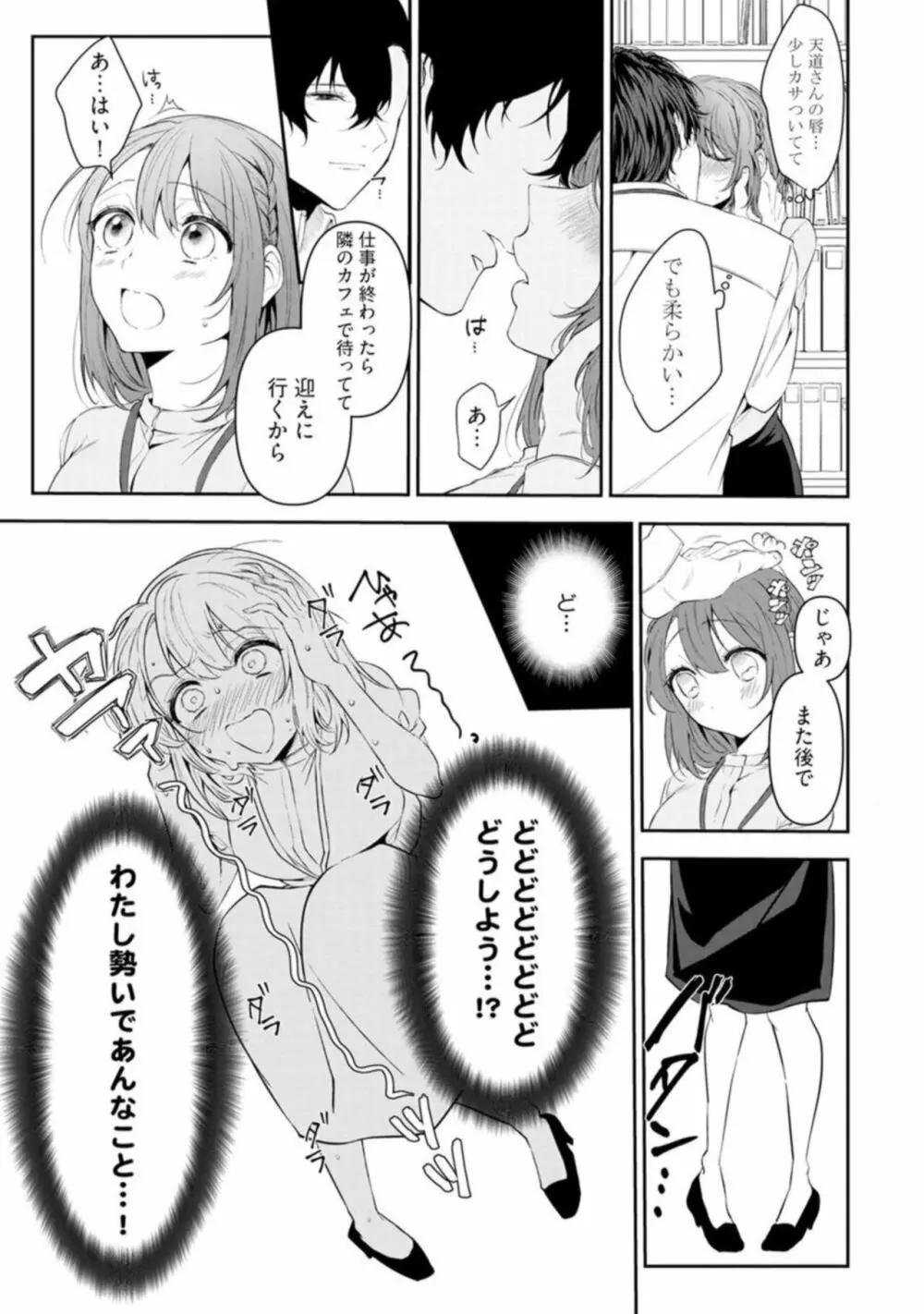 【ラブチーク】イくまでやめない夜な夜な快談~憑かれやすい私は寺生まれ上司にセックスでお祓いしてもらってます~ 1 Page.17