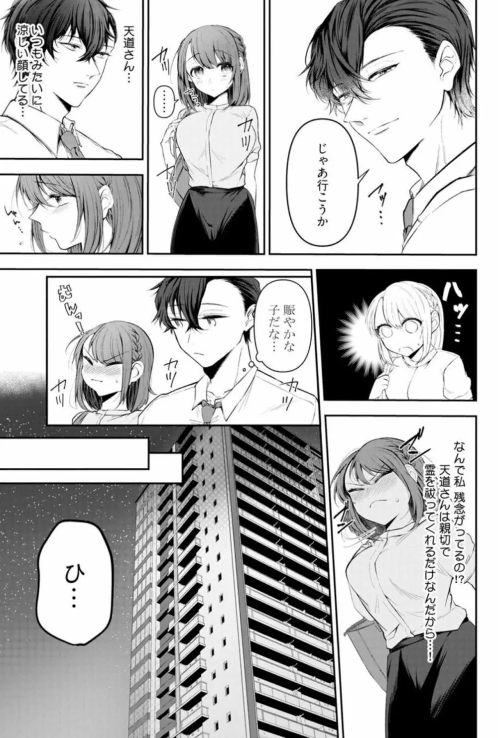 【ラブチーク】イくまでやめない夜な夜な快談~憑かれやすい私は寺生まれ上司にセックスでお祓いしてもらってます~ 1 Page.19