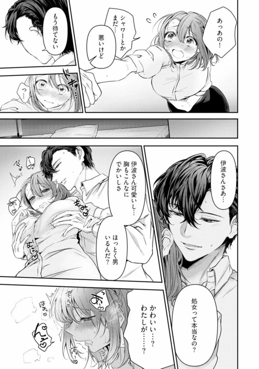 【ラブチーク】イくまでやめない夜な夜な快談~憑かれやすい私は寺生まれ上司にセックスでお祓いしてもらってます~ 1 Page.21