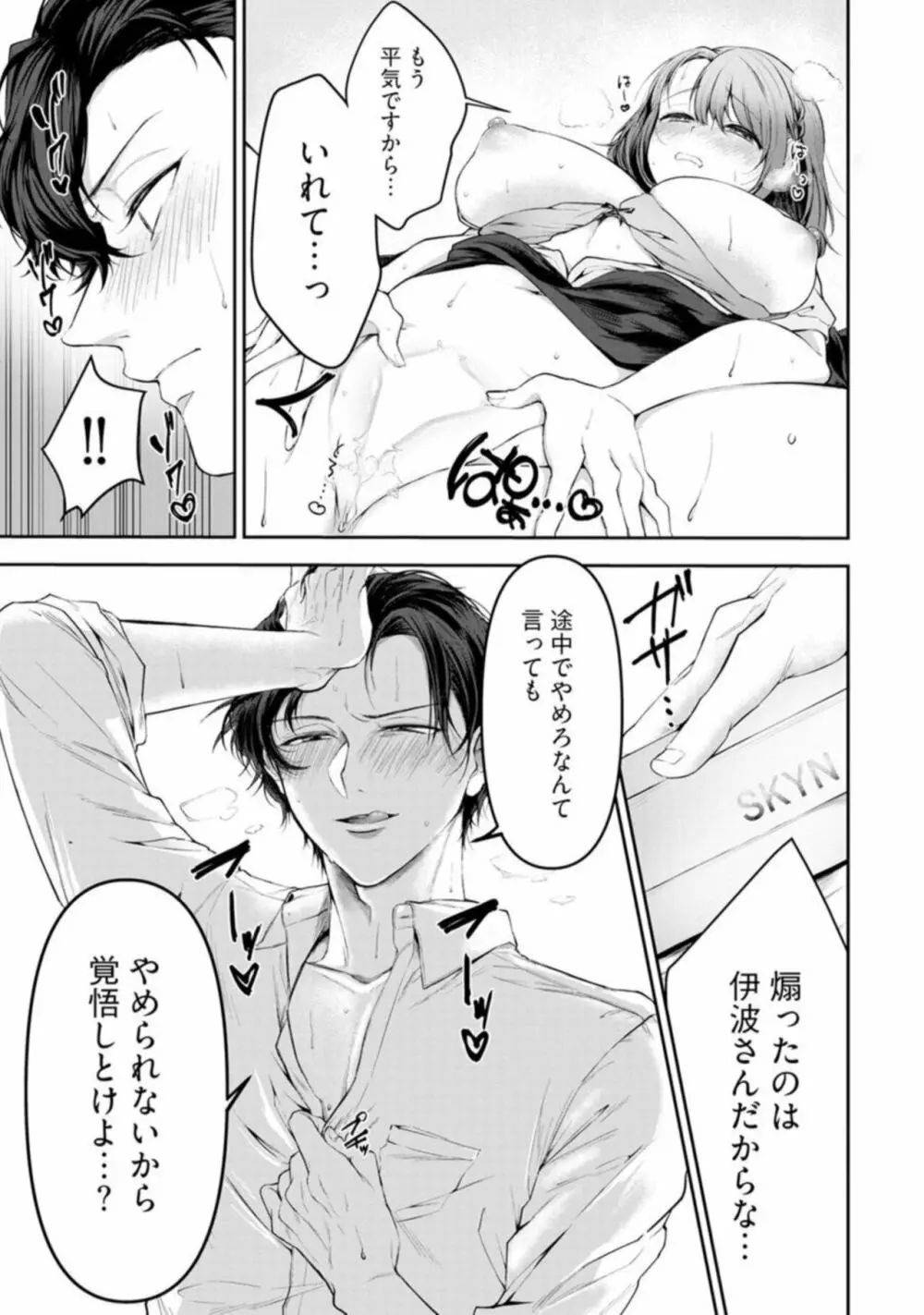 【ラブチーク】イくまでやめない夜な夜な快談~憑かれやすい私は寺生まれ上司にセックスでお祓いしてもらってます~ 1 Page.27