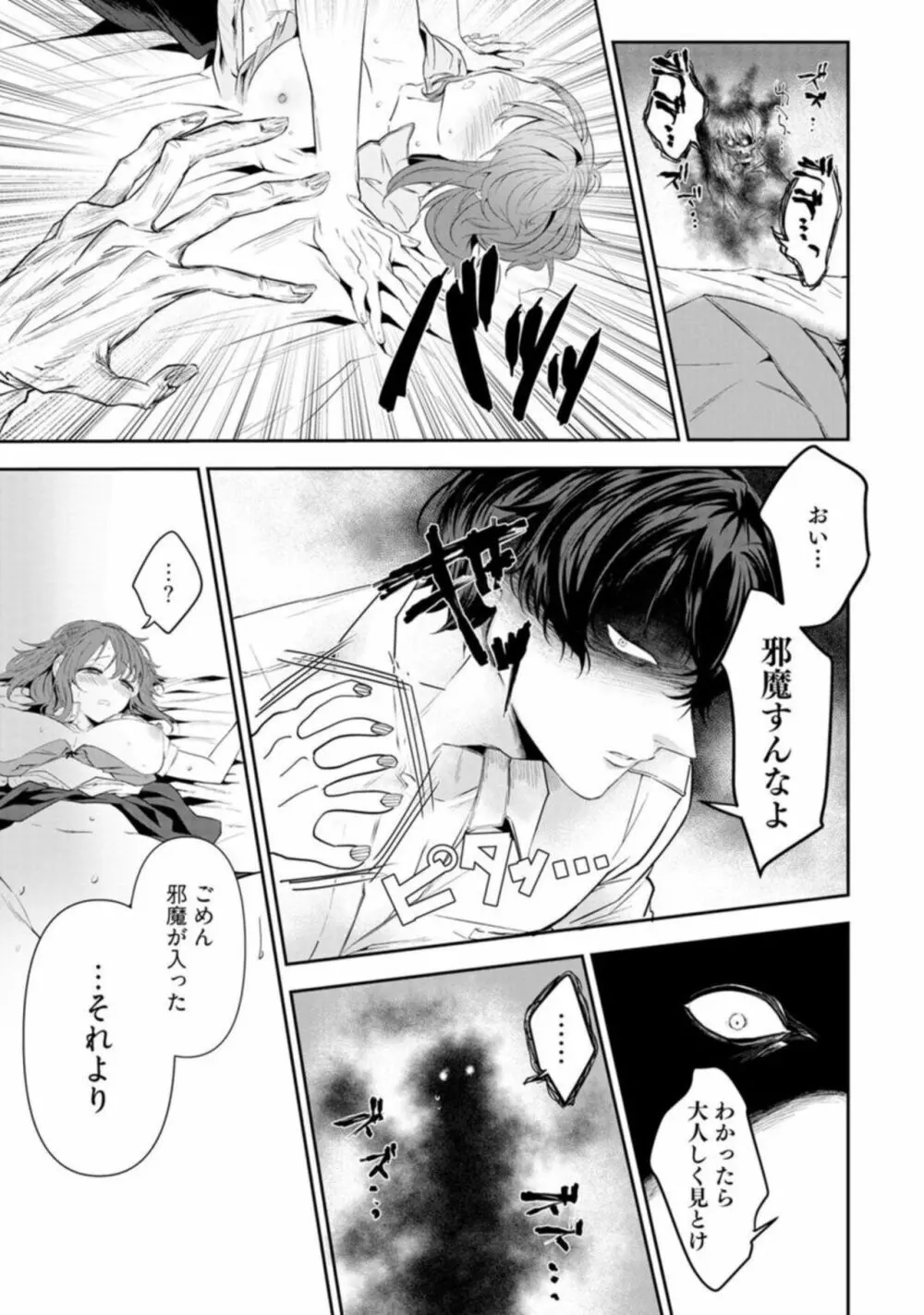 【ラブチーク】イくまでやめない夜な夜な快談~憑かれやすい私は寺生まれ上司にセックスでお祓いしてもらってます~ 1 Page.29