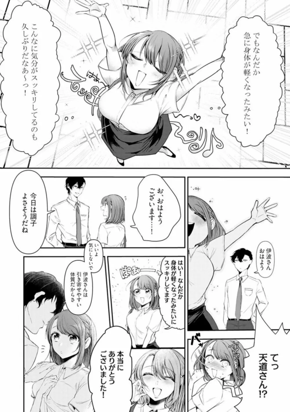 【ラブチーク】イくまでやめない夜な夜な快談~憑かれやすい私は寺生まれ上司にセックスでお祓いしてもらってます~ 1 Page.32