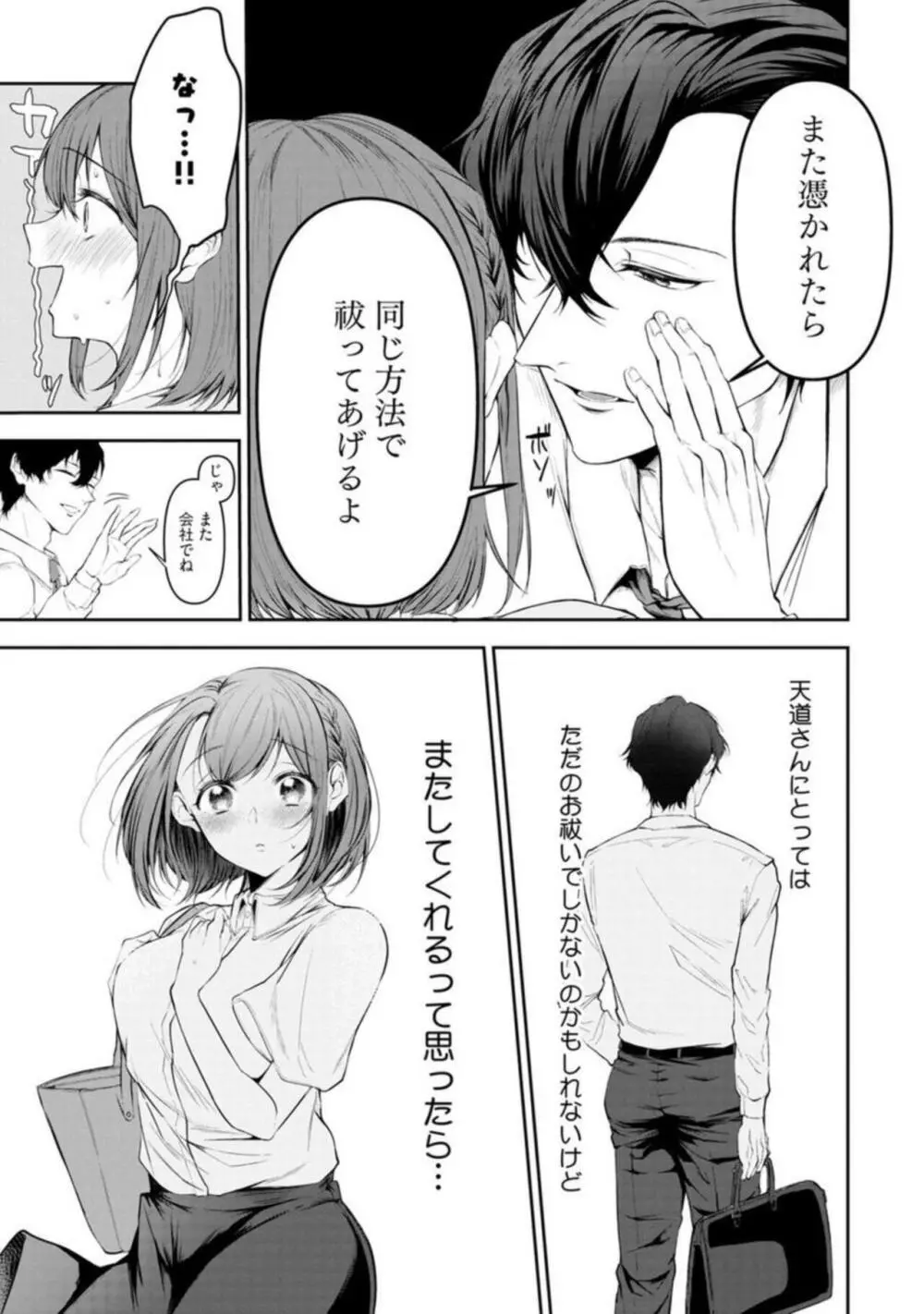 【ラブチーク】イくまでやめない夜な夜な快談~憑かれやすい私は寺生まれ上司にセックスでお祓いしてもらってます~ 1 Page.33