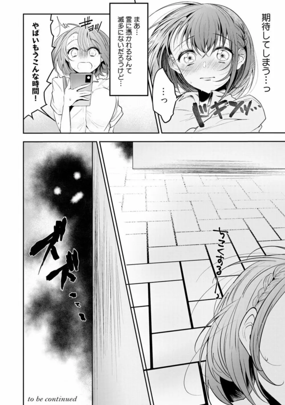 【ラブチーク】イくまでやめない夜な夜な快談~憑かれやすい私は寺生まれ上司にセックスでお祓いしてもらってます~ 1 Page.34