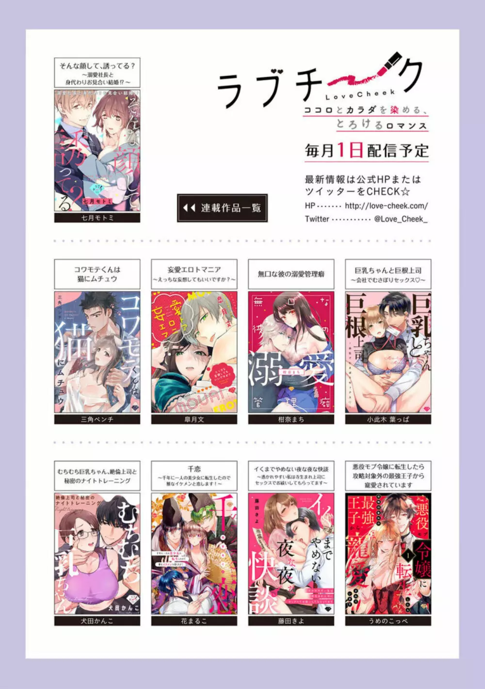 【ラブチーク】イくまでやめない夜な夜な快談~憑かれやすい私は寺生まれ上司にセックスでお祓いしてもらってます~ 1 Page.36