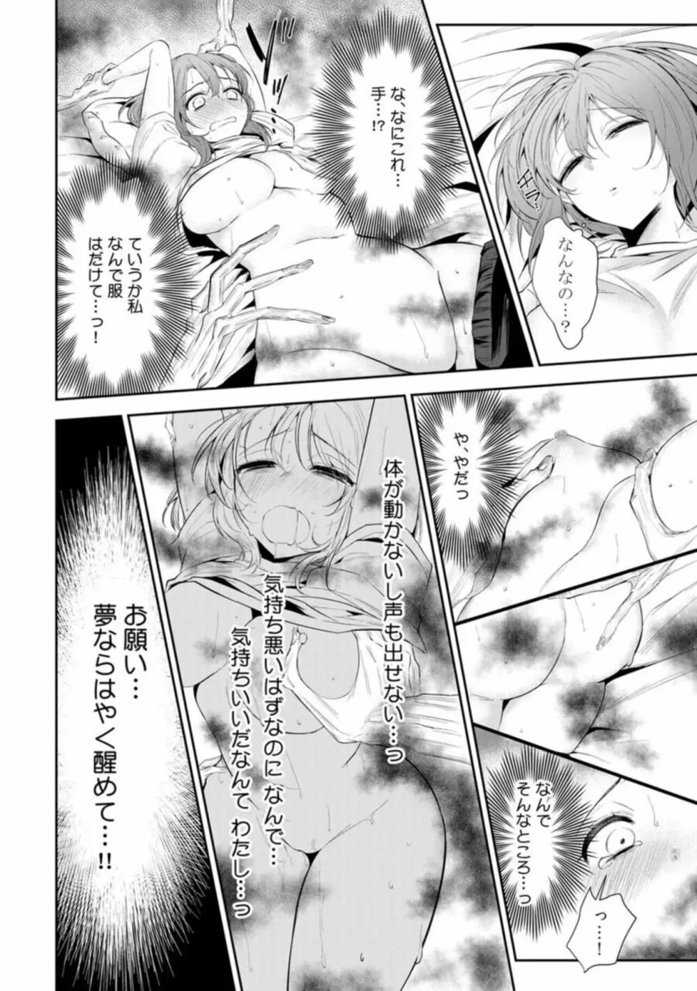 【ラブチーク】イくまでやめない夜な夜な快談~憑かれやすい私は寺生まれ上司にセックスでお祓いしてもらってます~ 1 Page.4