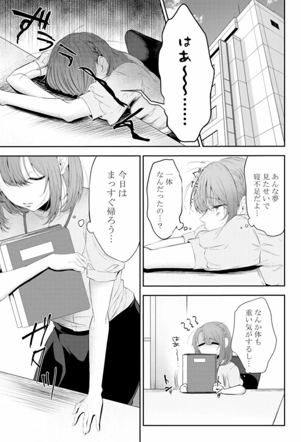 【ラブチーク】イくまでやめない夜な夜な快談~憑かれやすい私は寺生まれ上司にセックスでお祓いしてもらってます~ 1 Page.5