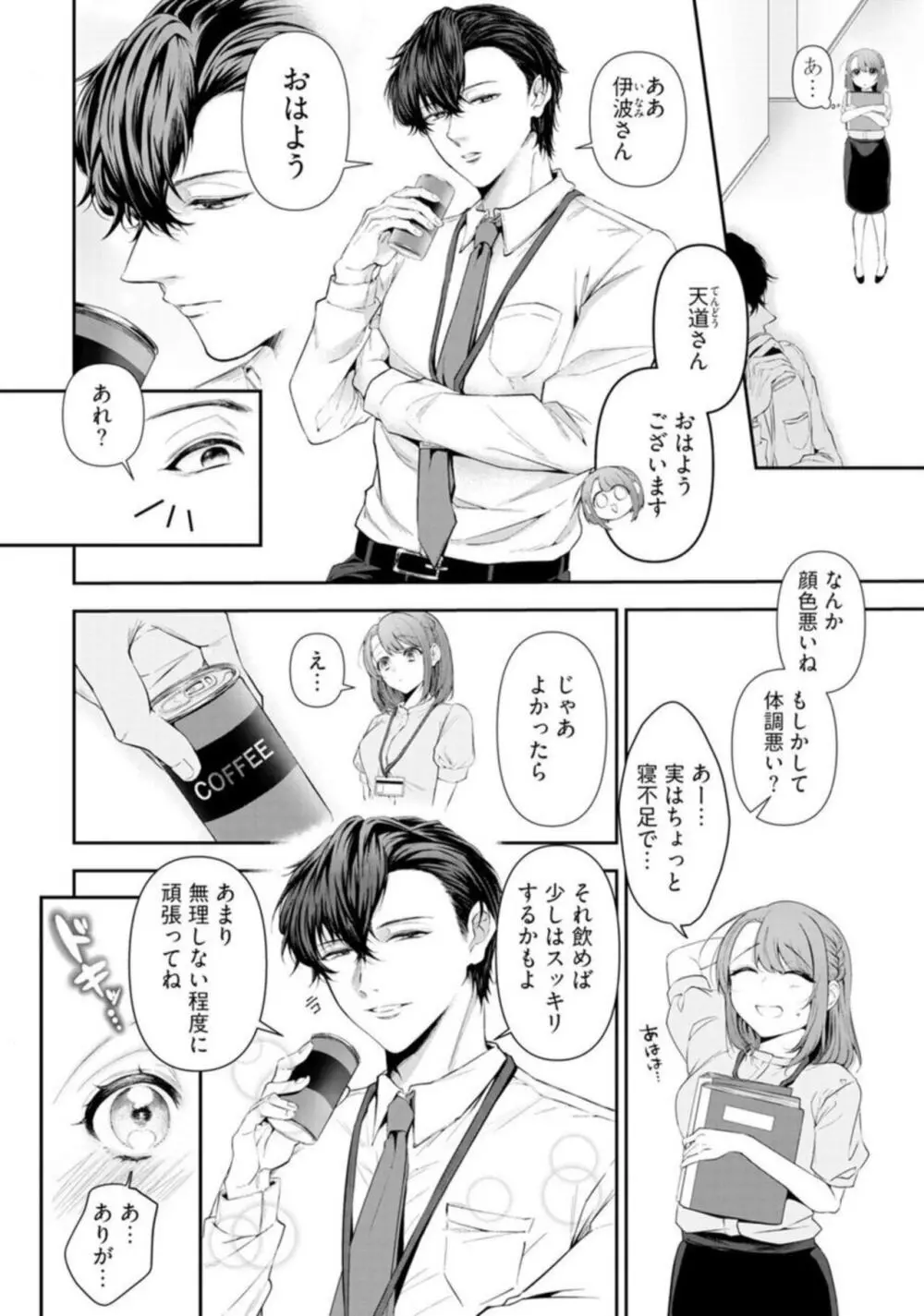 【ラブチーク】イくまでやめない夜な夜な快談~憑かれやすい私は寺生まれ上司にセックスでお祓いしてもらってます~ 1 Page.6