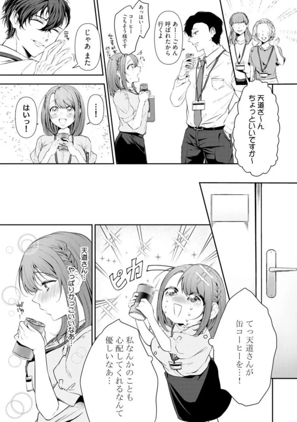 【ラブチーク】イくまでやめない夜な夜な快談~憑かれやすい私は寺生まれ上司にセックスでお祓いしてもらってます~ 1 Page.7