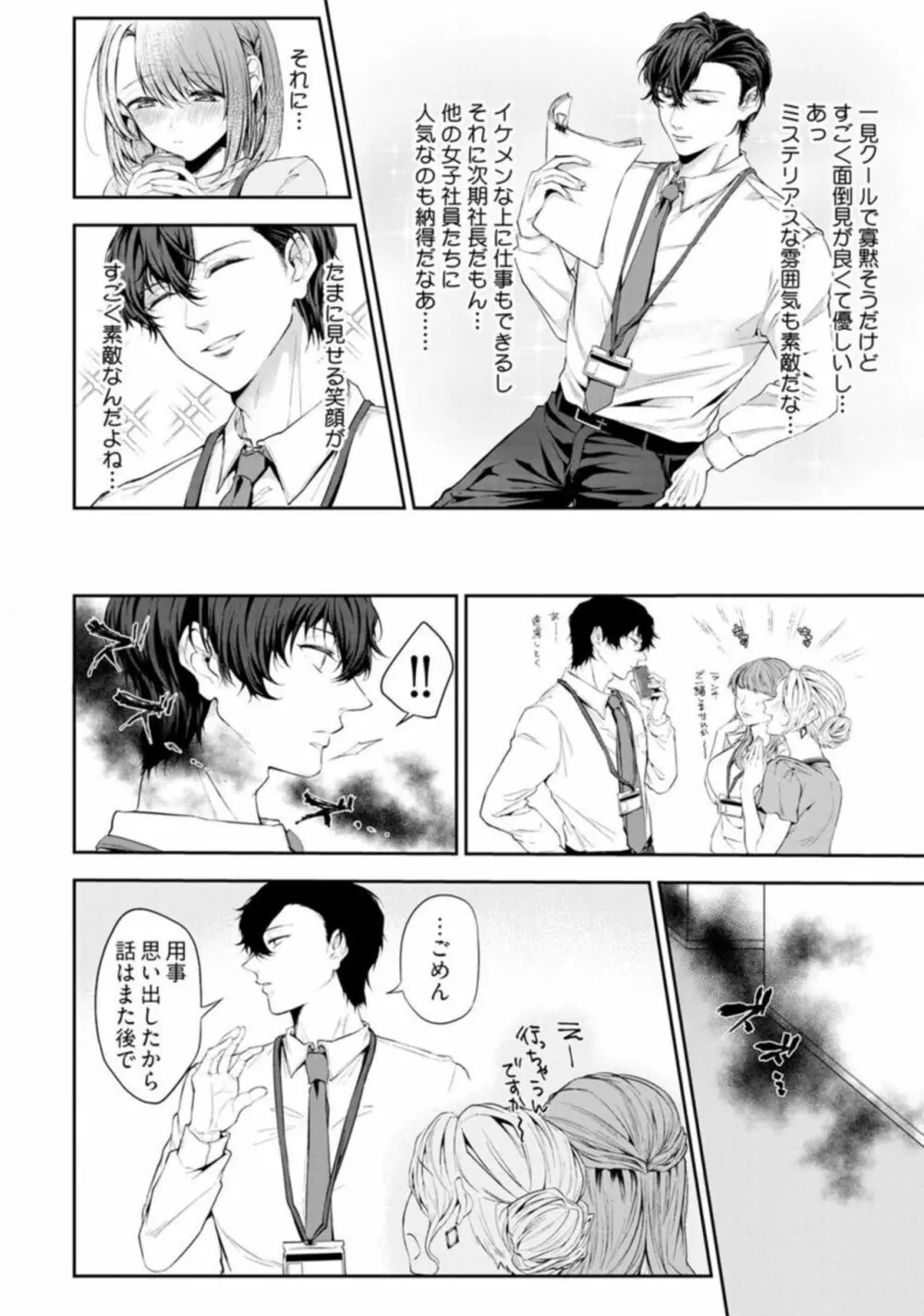 【ラブチーク】イくまでやめない夜な夜な快談~憑かれやすい私は寺生まれ上司にセックスでお祓いしてもらってます~ 1 Page.8