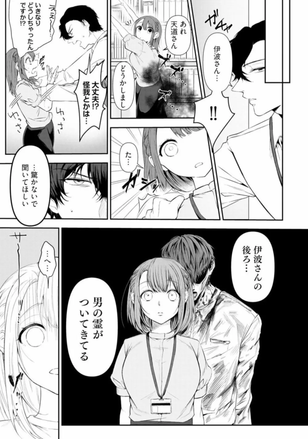 【ラブチーク】イくまでやめない夜な夜な快談~憑かれやすい私は寺生まれ上司にセックスでお祓いしてもらってます~ 1 Page.9