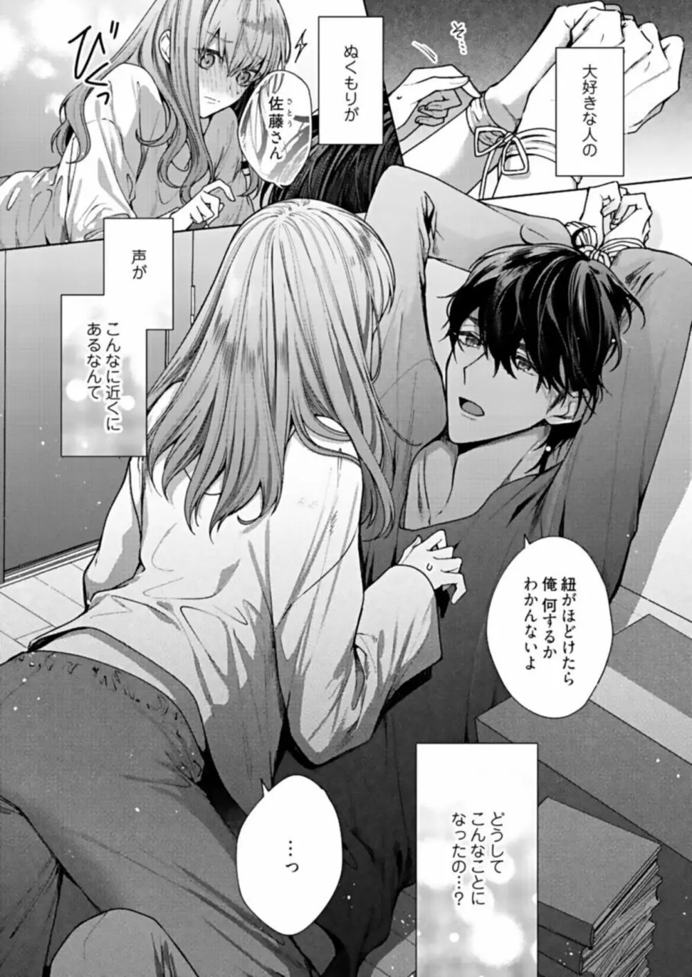 キスでふさいで、バレないで。1 Page.3