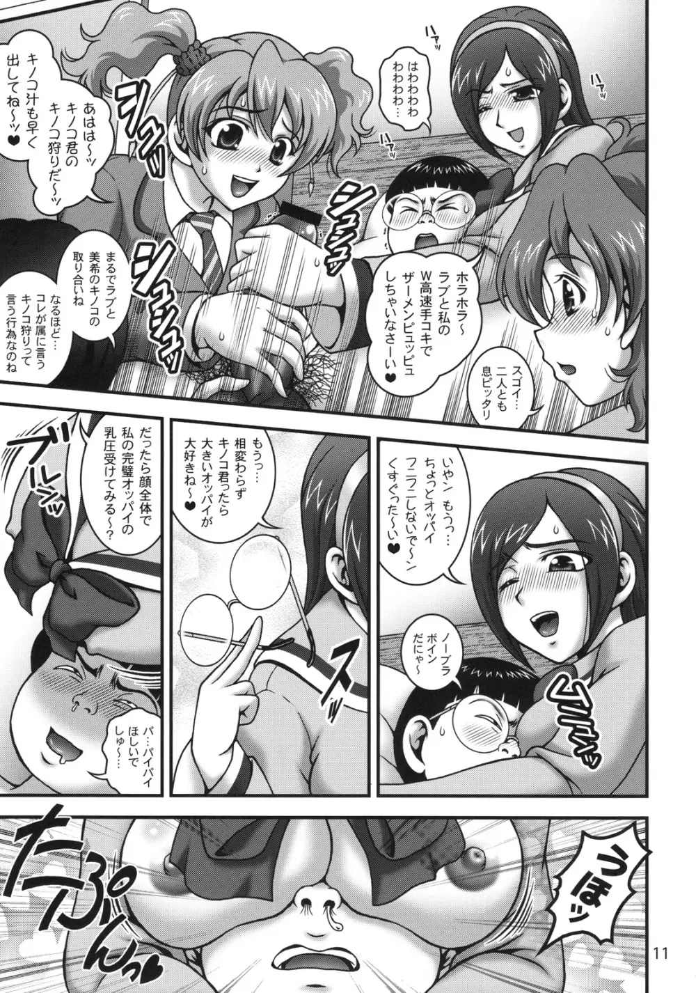 みるくえんじぇるず1 Page.10