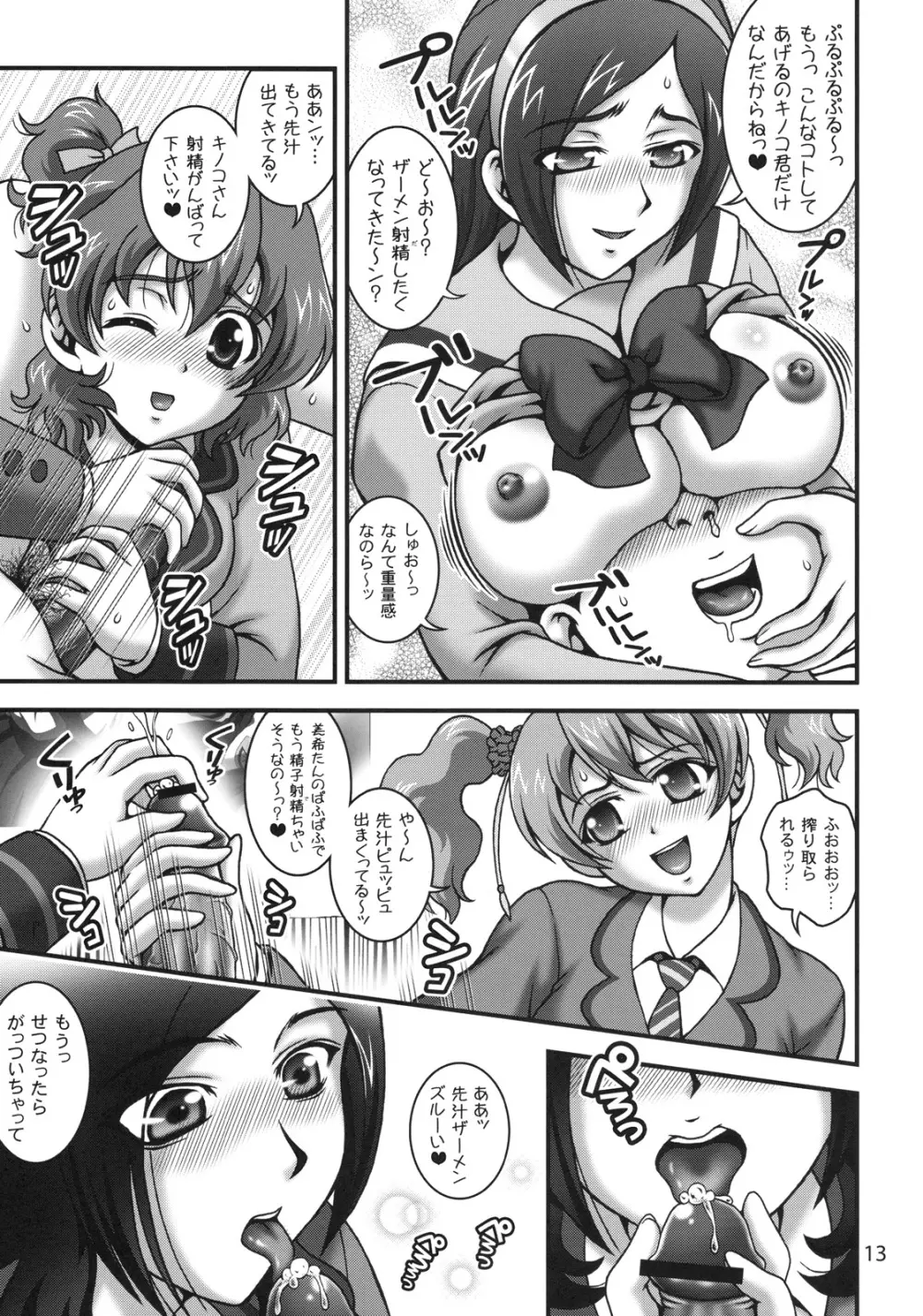 みるくえんじぇるず1 Page.12