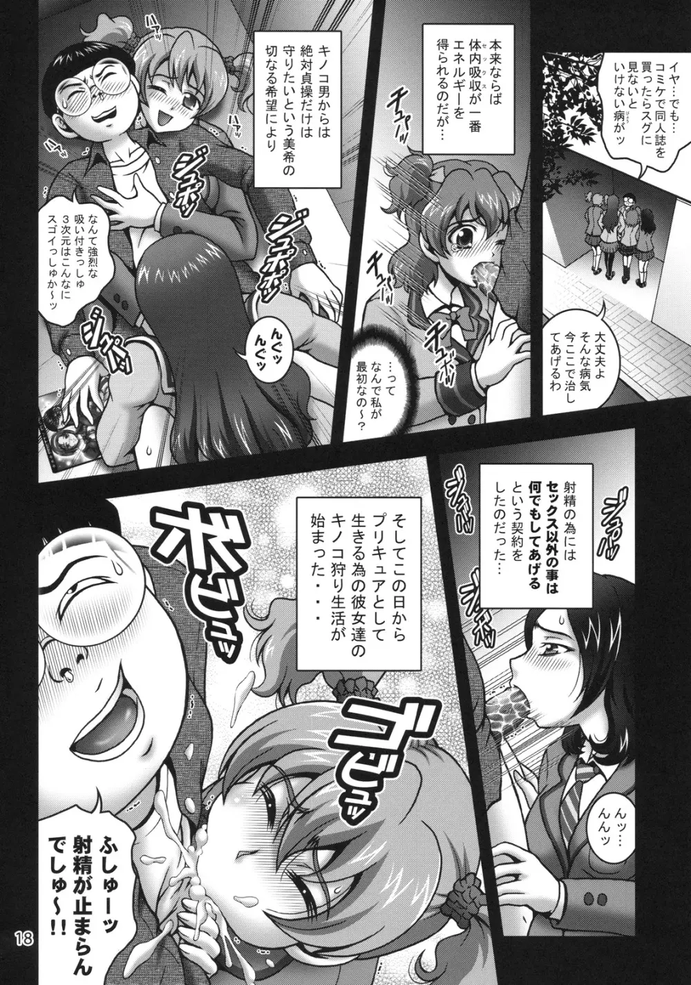 みるくえんじぇるず1 Page.17