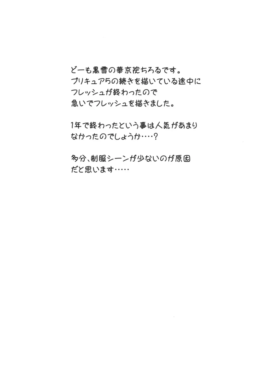 みるくえんじぇるず1 Page.3