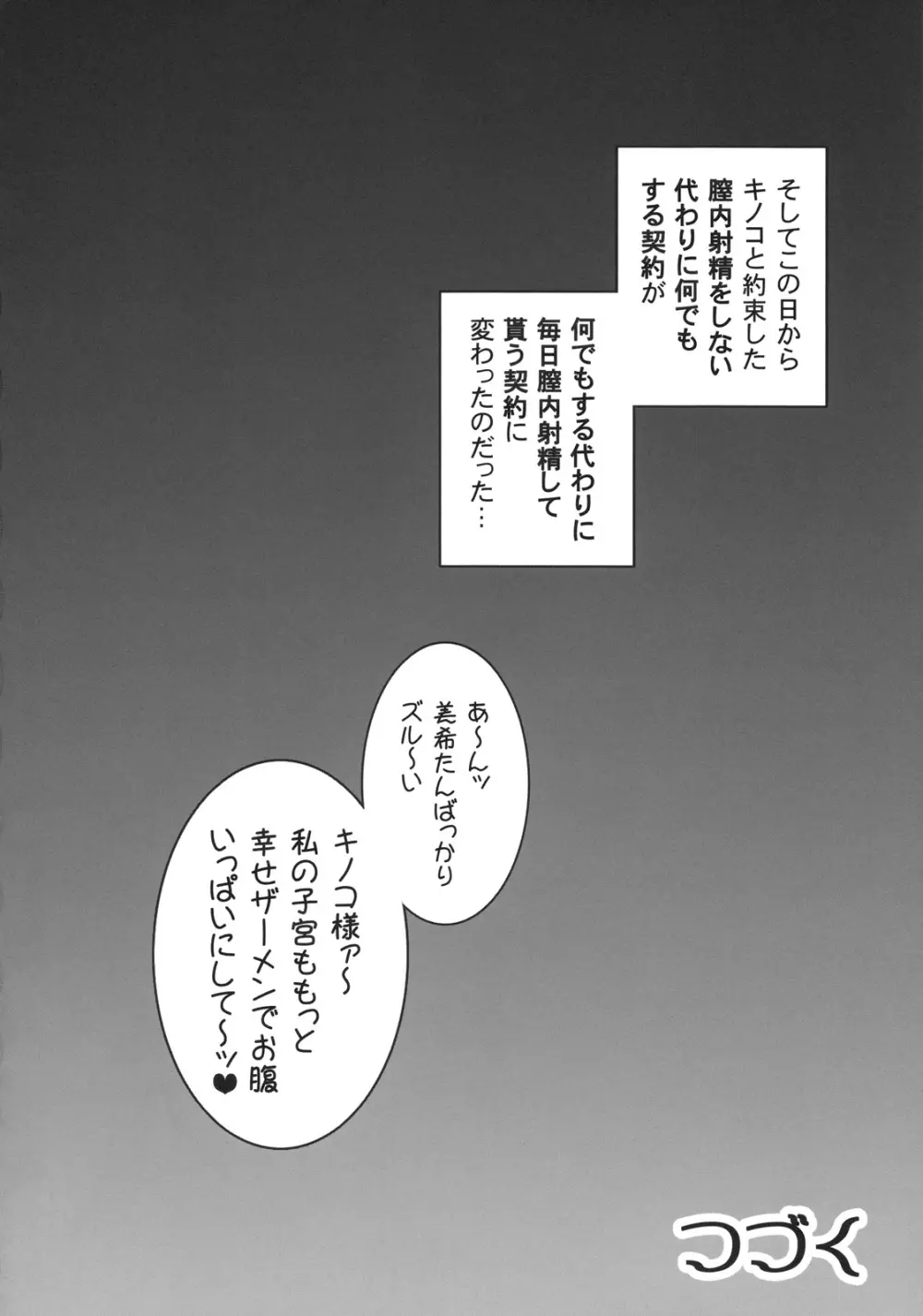 みるくえんじぇるず1 Page.41