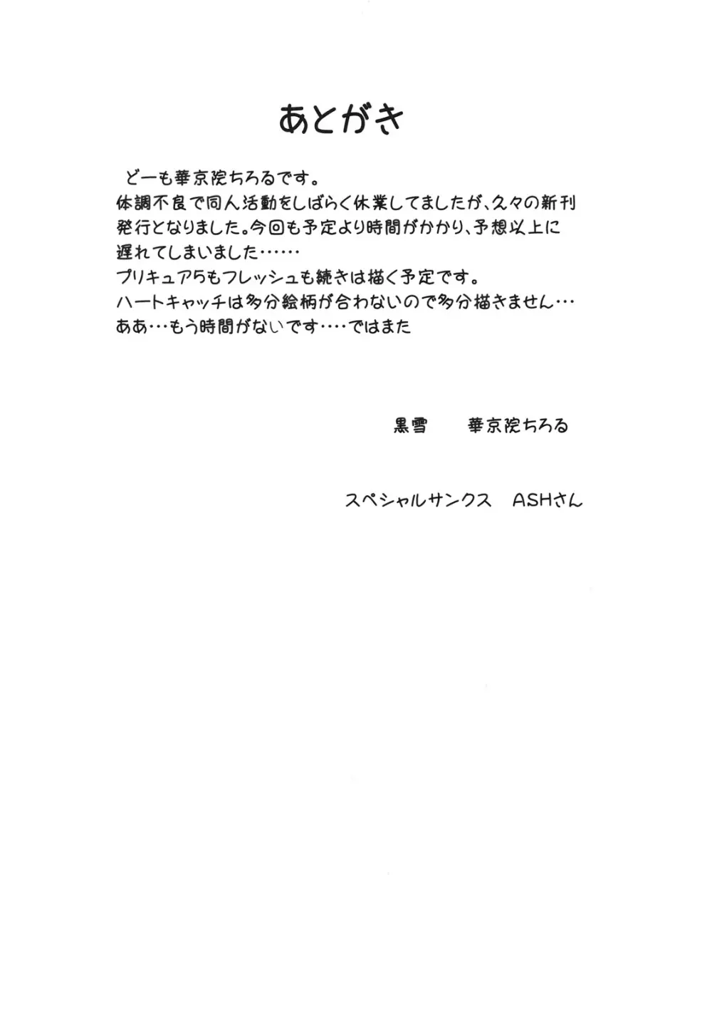 みるくえんじぇるず1 Page.43