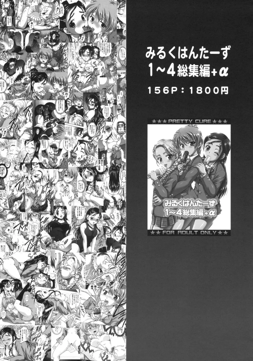 みるくえんじぇるず1 Page.44