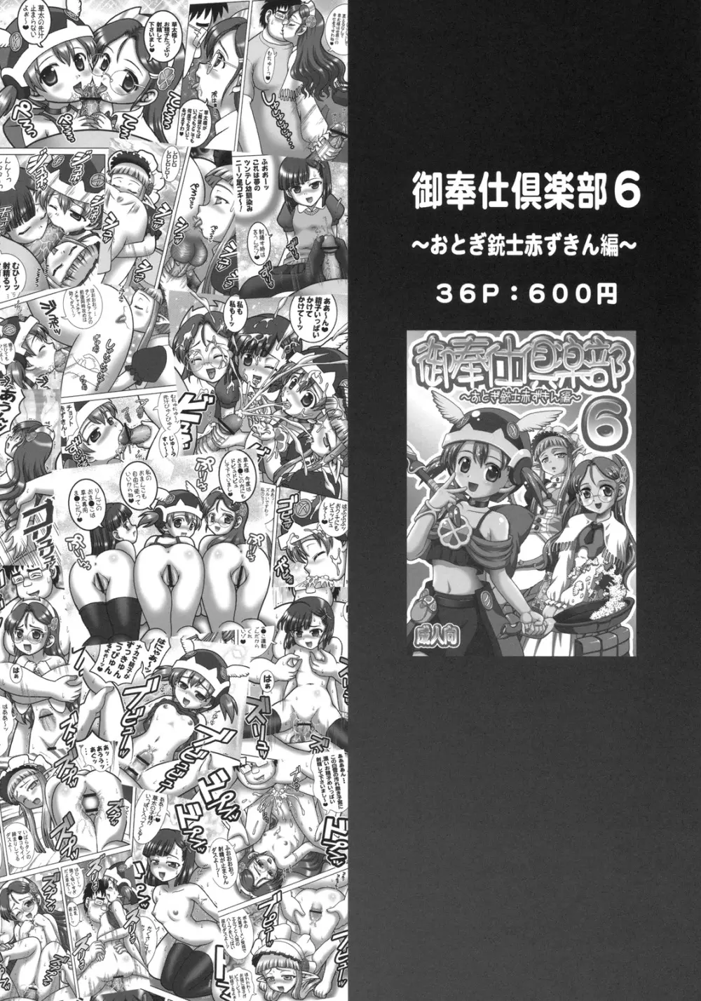 みるくえんじぇるず1 Page.47