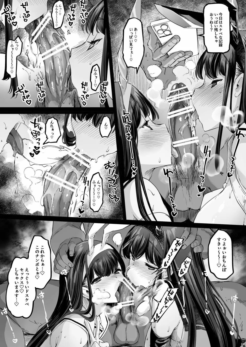 長ぁ~い乳の双子姉妹と交尾目的お泊り温泉 Page.16