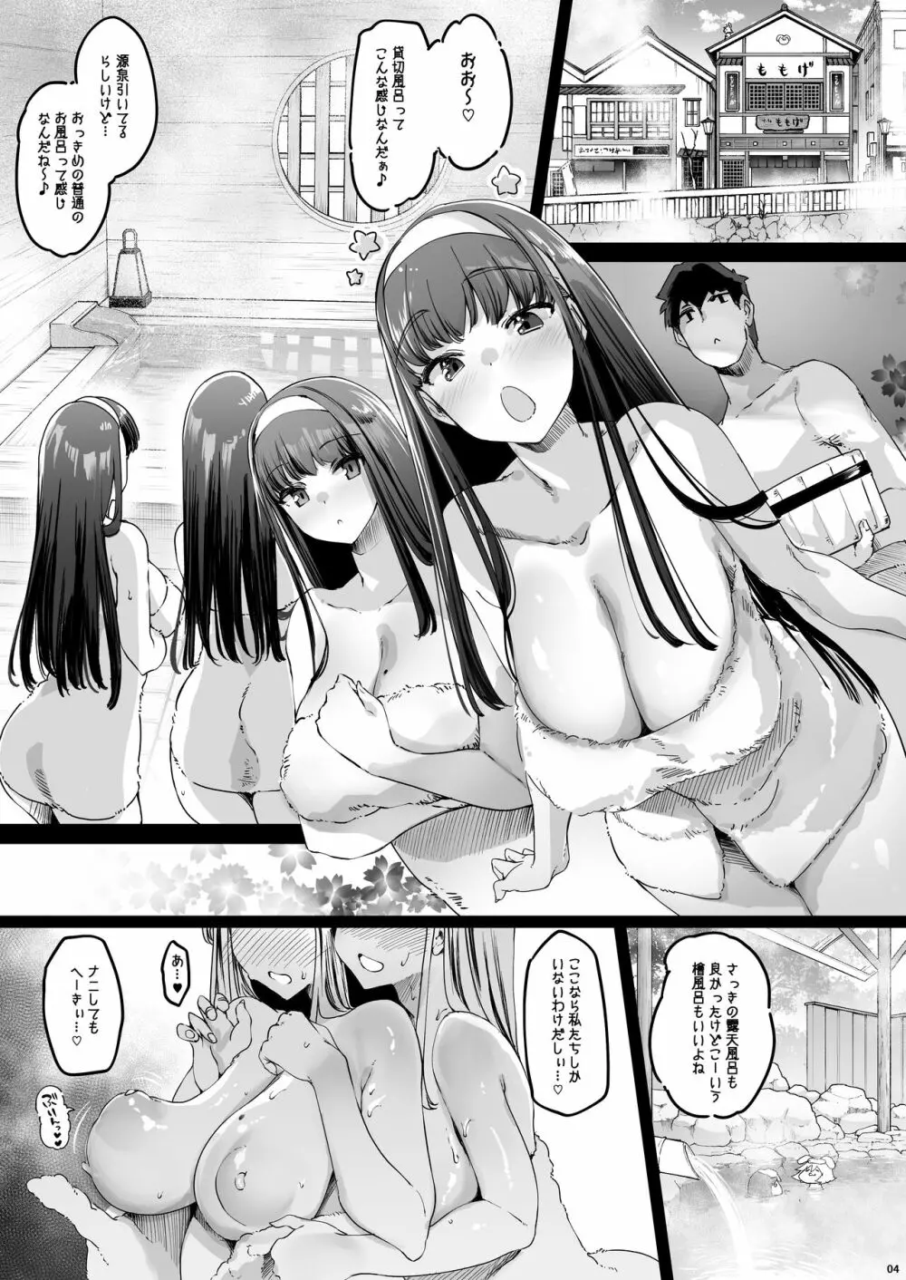 長ぁ~い乳の双子姉妹と交尾目的お泊り温泉 Page.28