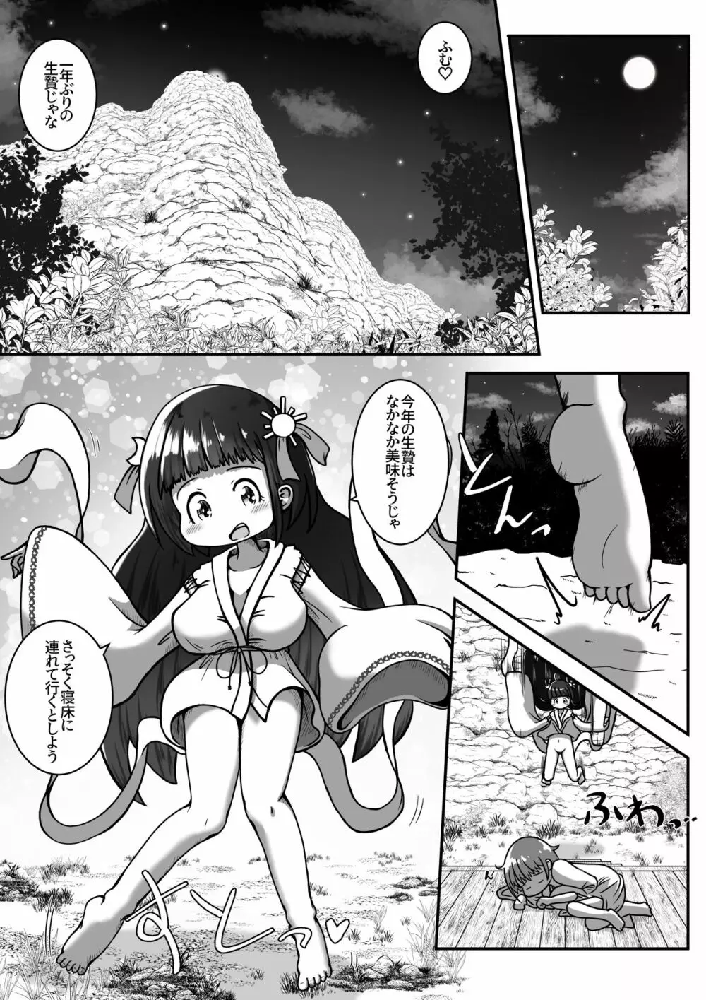 生贄に捧げられた男の子がちっちゃし神様の肉便器になるお話 Page.3