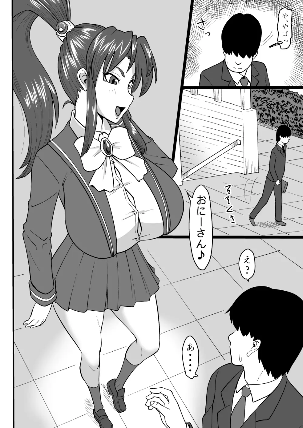シャイアとしちゃお! Page.3
