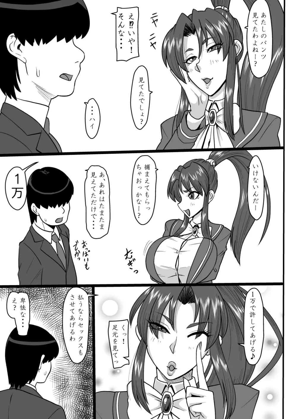 シャイアとしちゃお! Page.4