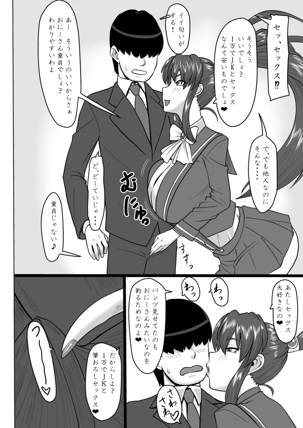 シャイアとしちゃお! Page.5
