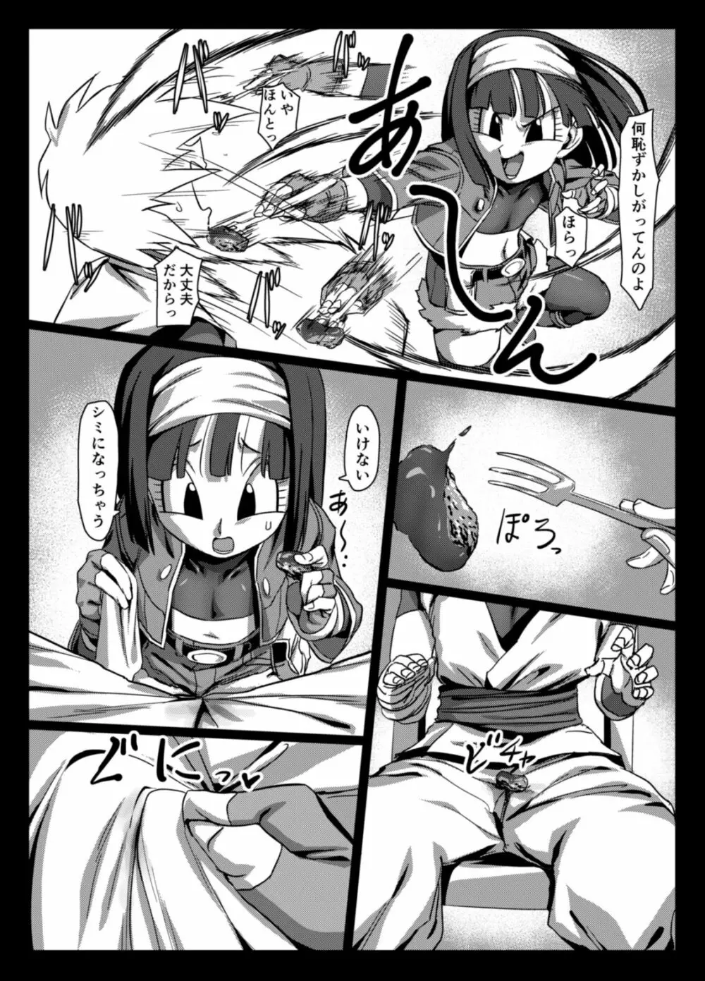 ゼノにおまかせ! Page.10