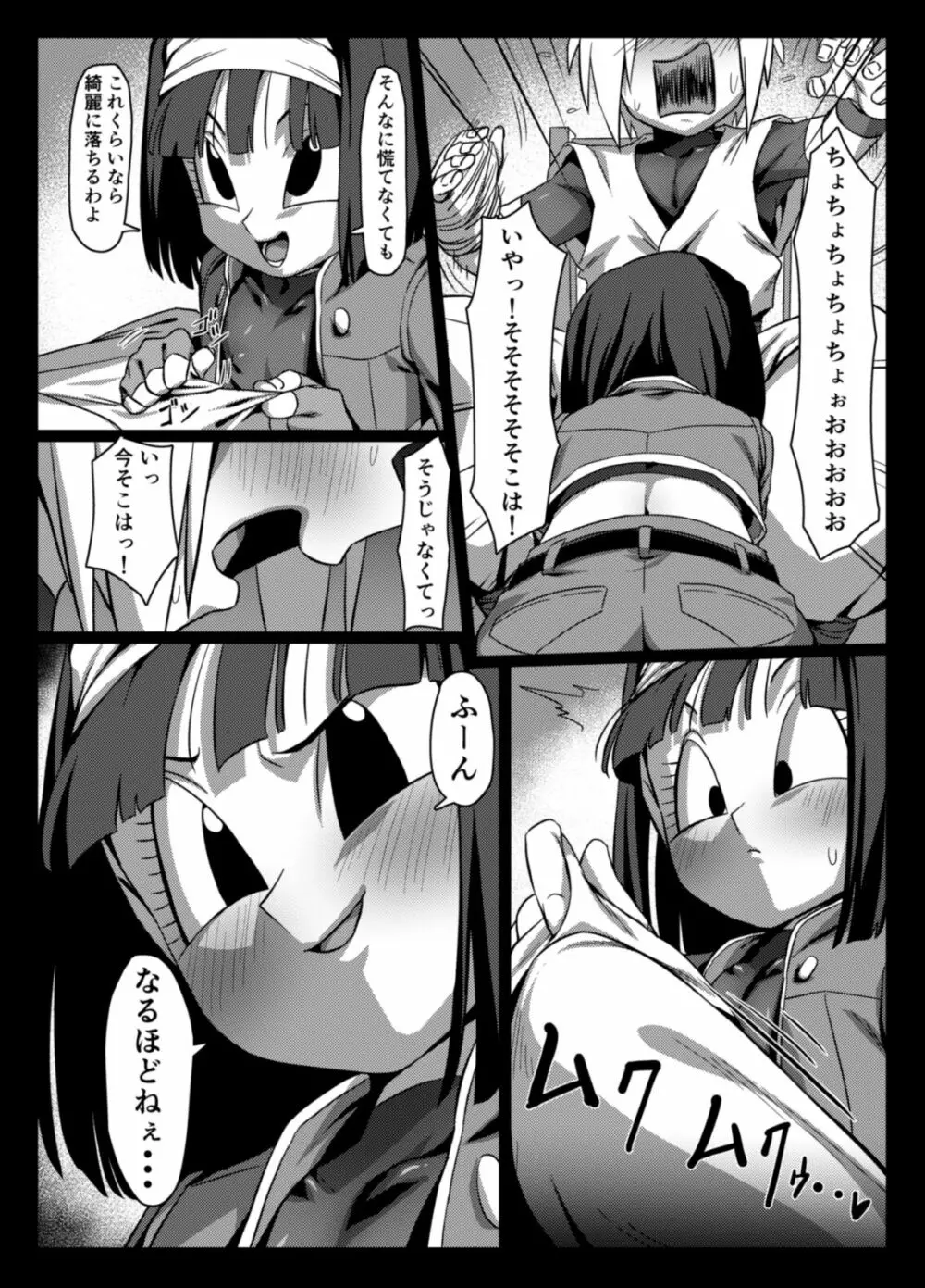 ゼノにおまかせ! Page.11