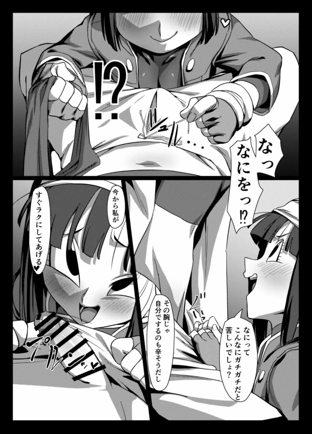ゼノにおまかせ! Page.12