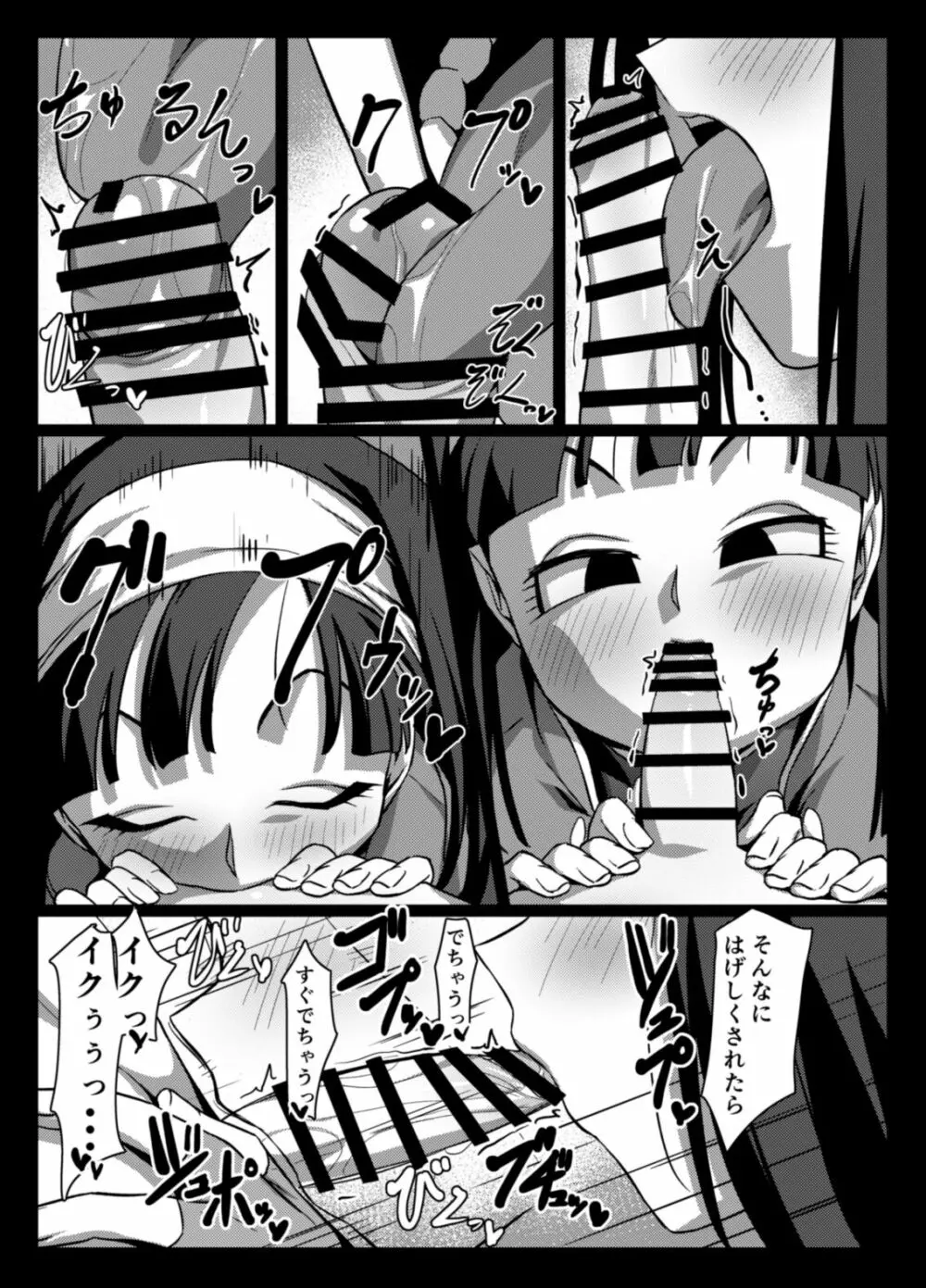 ゼノにおまかせ! Page.13