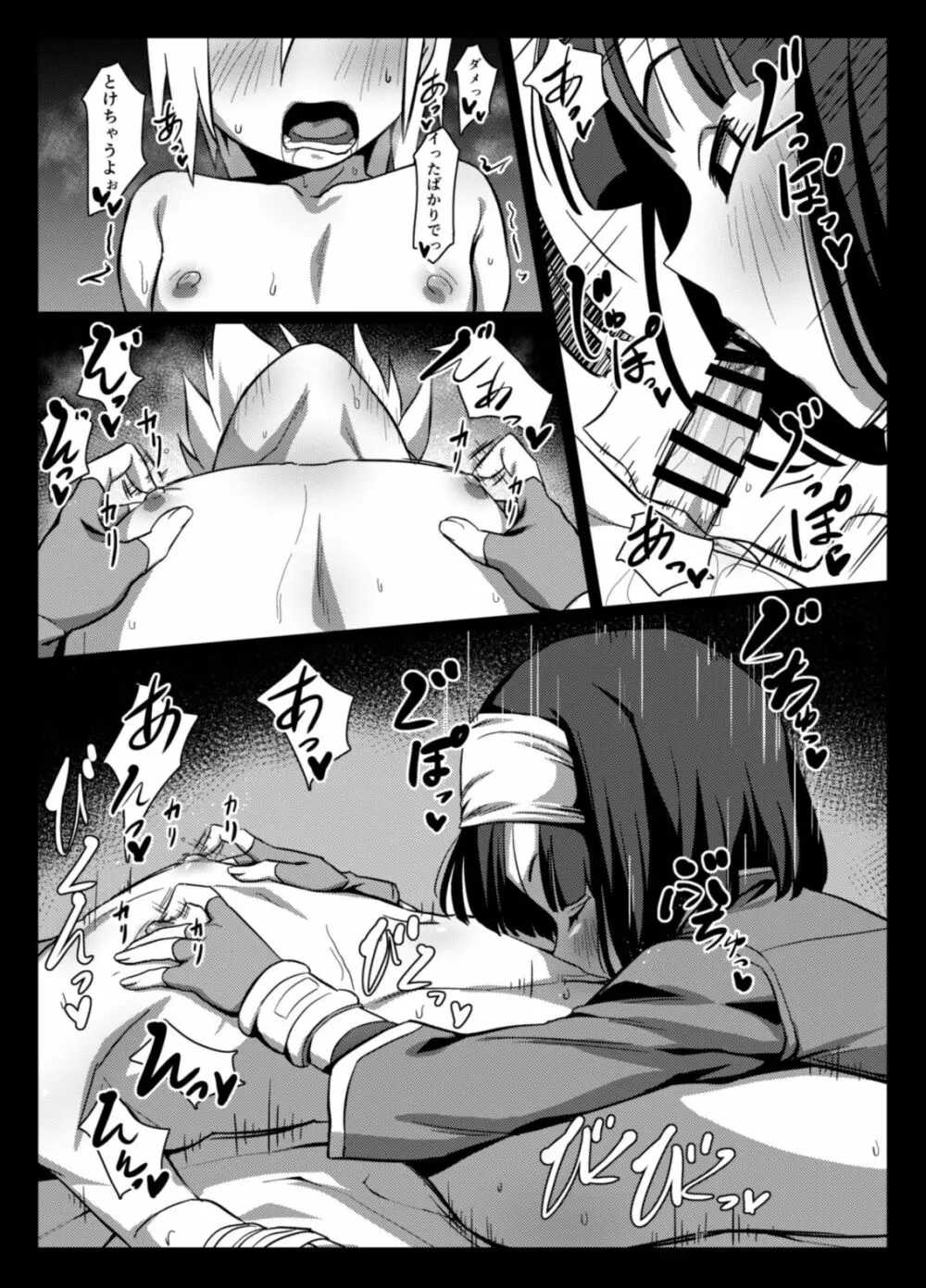 ゼノにおまかせ! Page.21