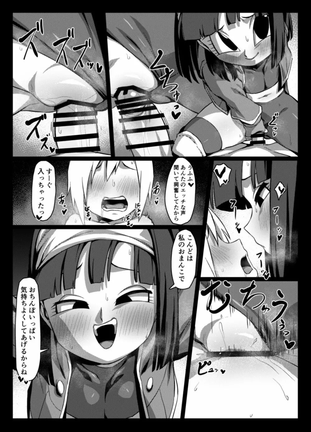 ゼノにおまかせ! Page.25