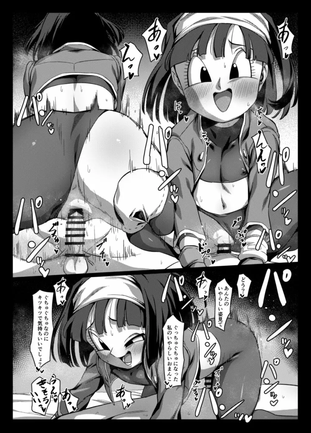 ゼノにおまかせ! Page.26