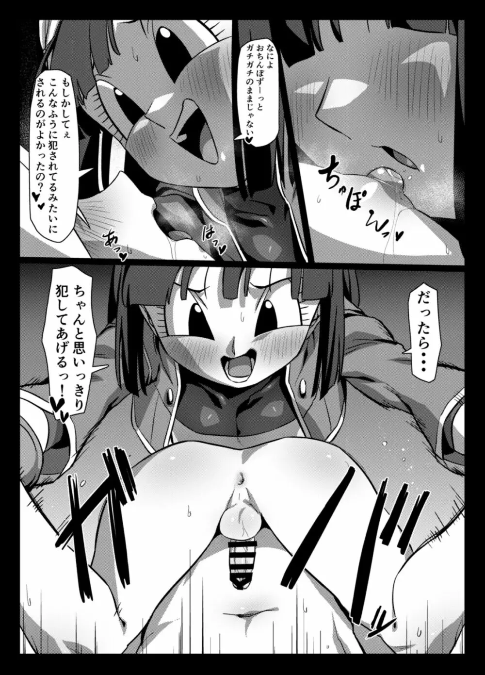 ゼノにおまかせ! Page.29