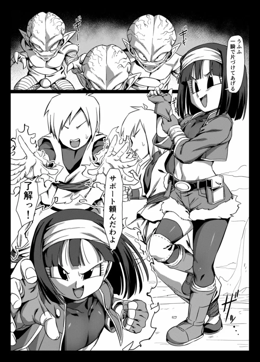 ゼノにおまかせ! Page.3