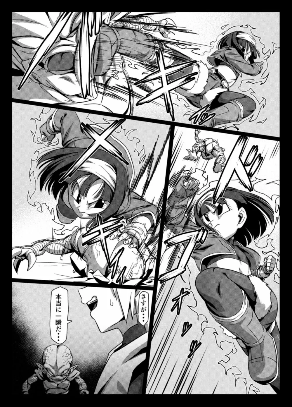 ゼノにおまかせ! Page.4