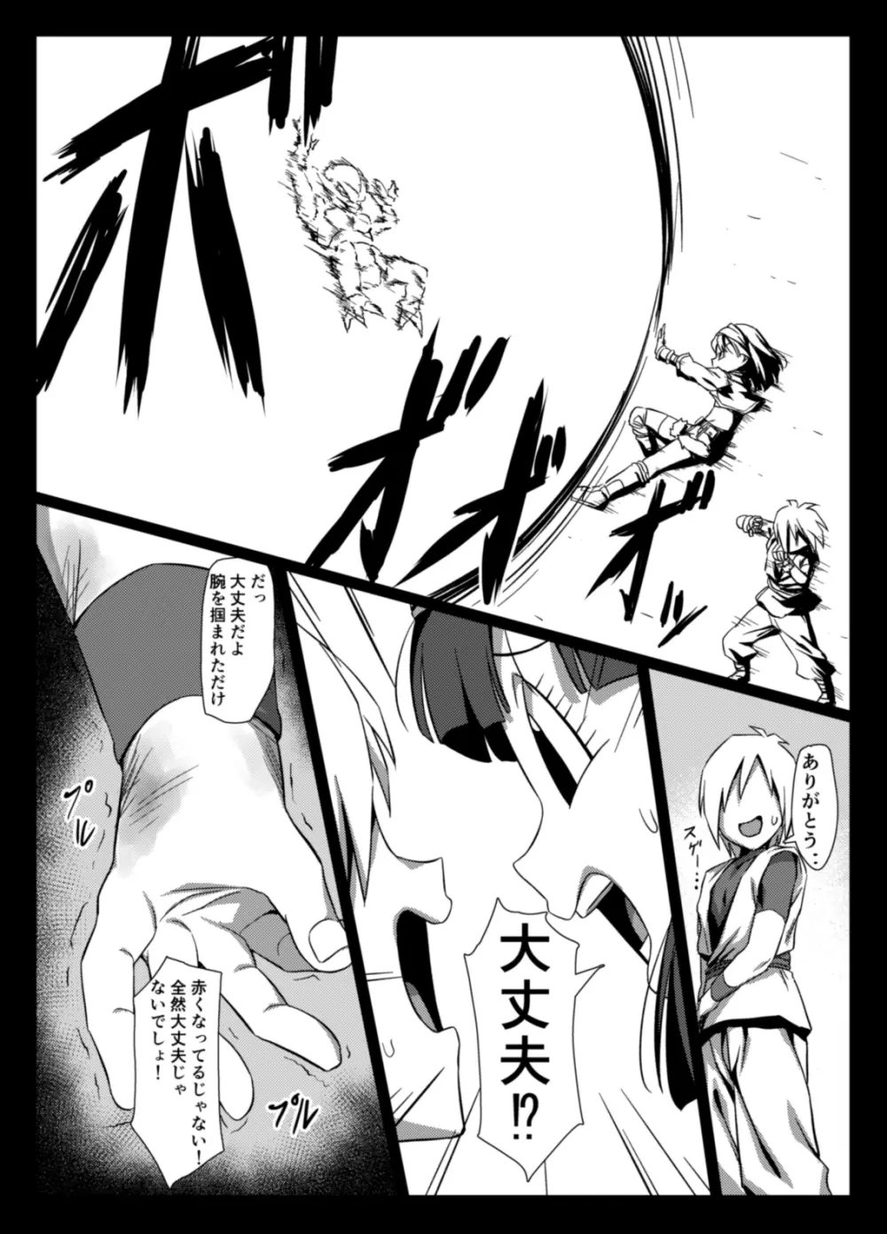 ゼノにおまかせ! Page.6