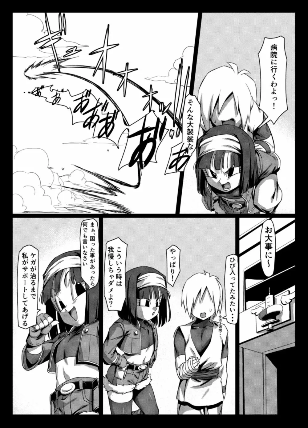 ゼノにおまかせ! Page.7