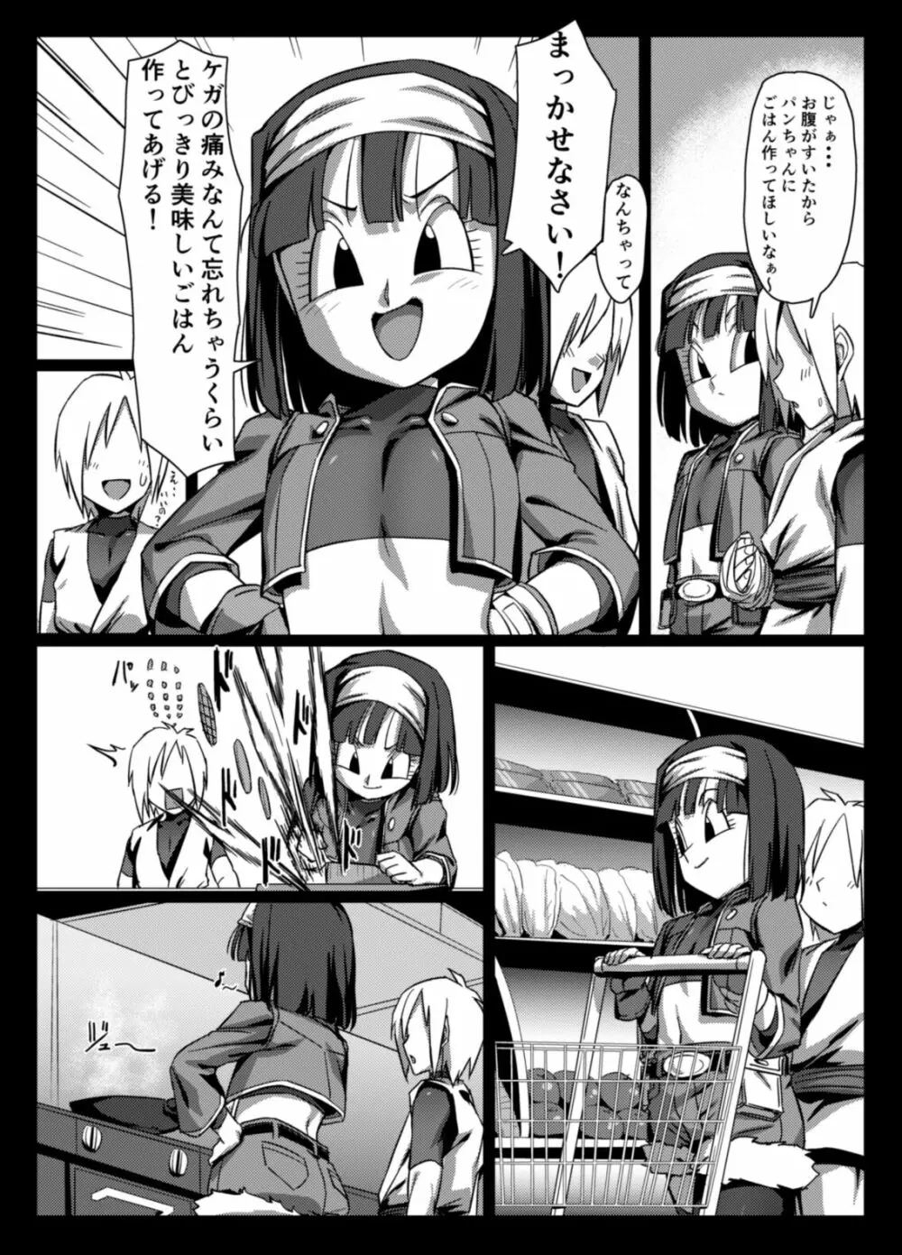 ゼノにおまかせ! Page.8